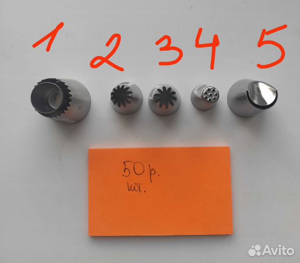 Насадки для кондитерского мешка