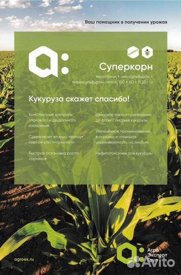 Гербициды Фултайм Мерлин флекси Суперкорн Имквант