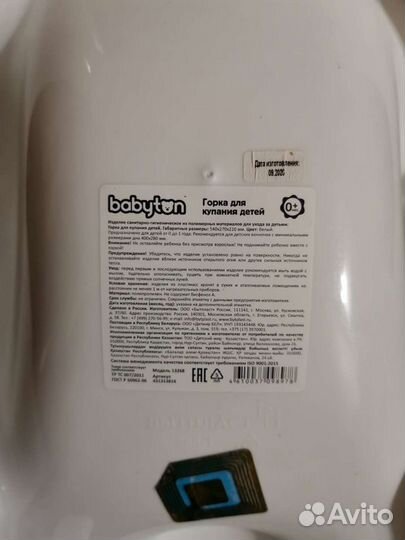 Детская ванна для купания