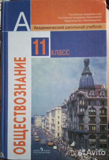 Обществознание 11 класс