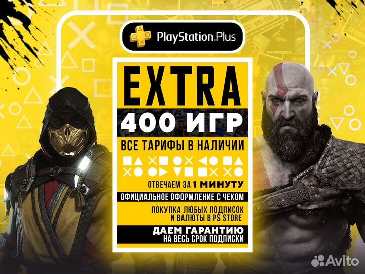 Подписка PS Plus Extra 1м PS4&PS5