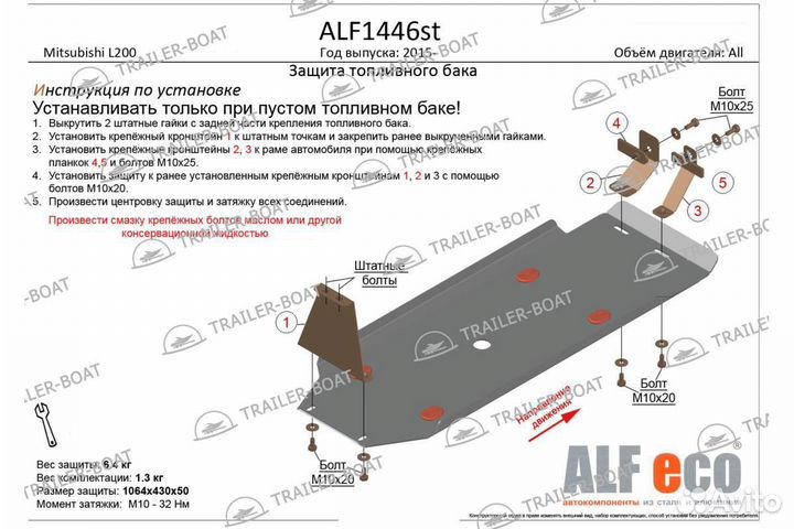 Защита топливного бака Mitsubishi L200 2.4 DID 2015-XX, 22322
