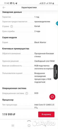 Игровой компьютер