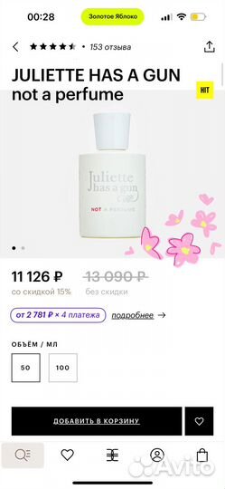 Духи juliette has a gun