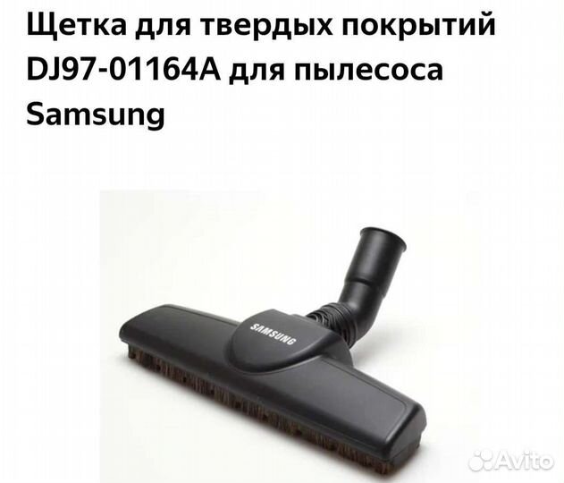 Насадка для пылесоса