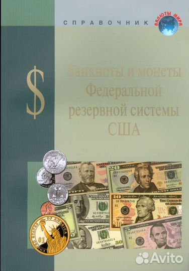 Банкноты и монеты системы США