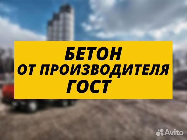 Бетон все марки с доставкой