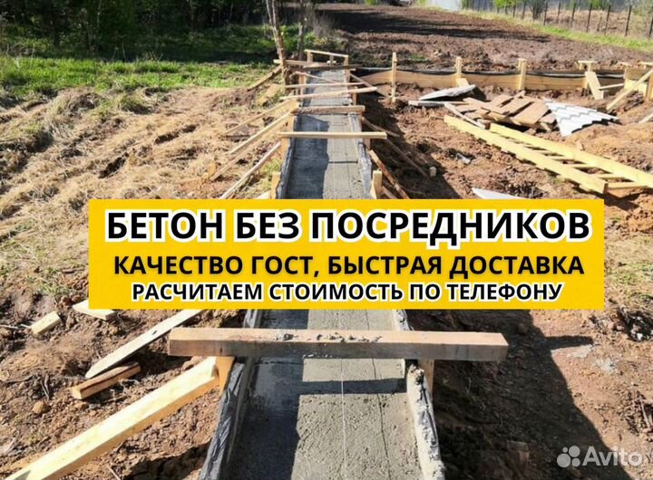 Бетон