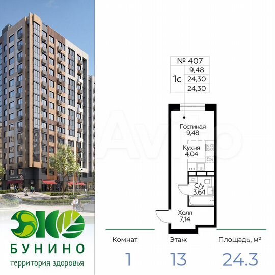 Квартира-студия, 24,3 м², 13/22 эт.