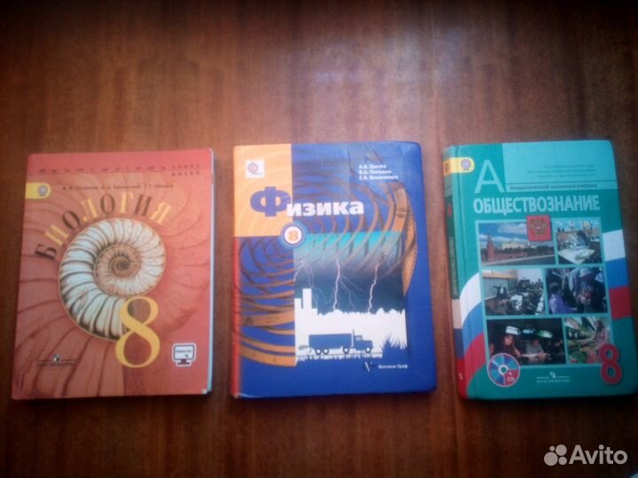 Школьные учебники за 8 класс #1