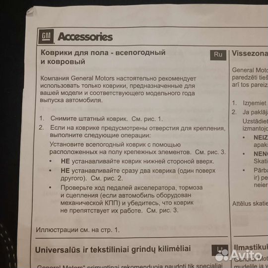 Коврики в авто