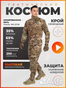 Тактический боевой костюм Скорпион/мочалка