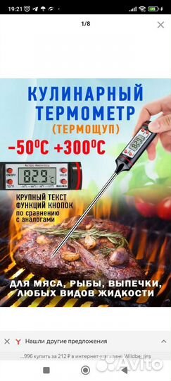 Термометр. Почвенный, кулинарный