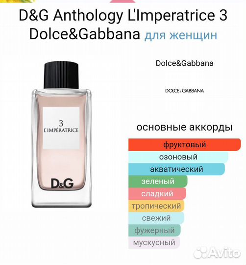 Духи императрица L'Imperatrice 3 Dolce&Gabbana