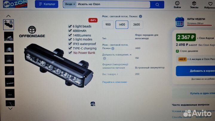 Велофонарь offbondage