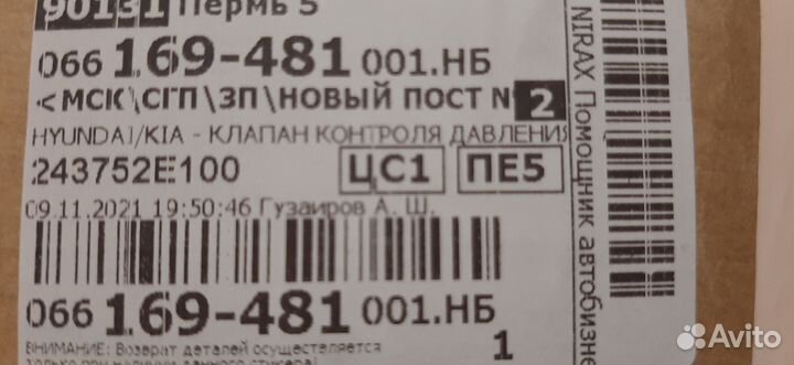 Клапан контроля давления