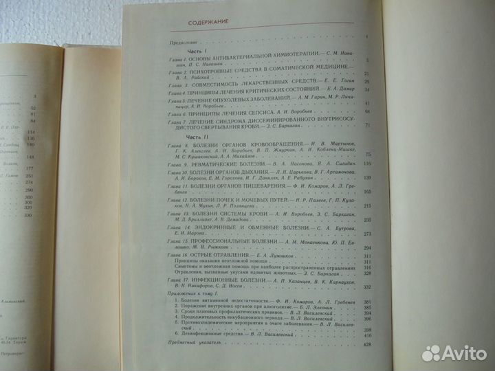 Справочник практического врача