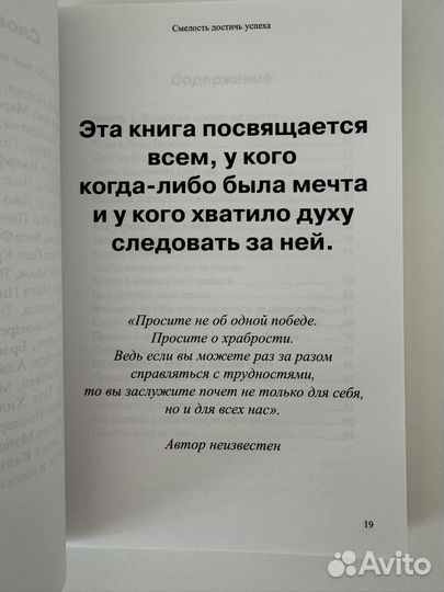 Книга Смелость достичь успеха