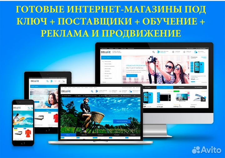 Готовые интернет магазины с поставщиками. Дропшип