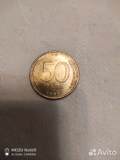 50руб 'монета 1993