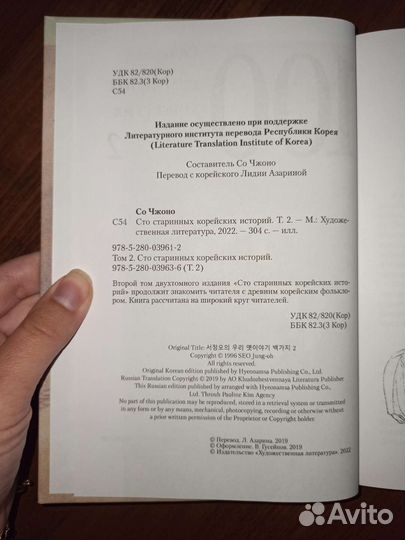 Корейские сказки