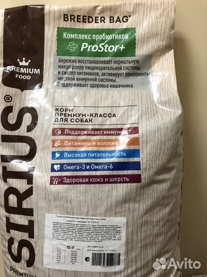 Sirius полнорационный сухой корм для собак, 20кг