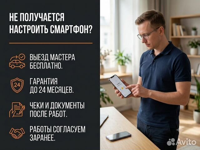 Настройка смартфонов Android и iPhone на дому, Киров