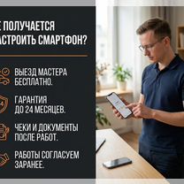 Настройка смартфонов Android и iPhone на дому, Киров