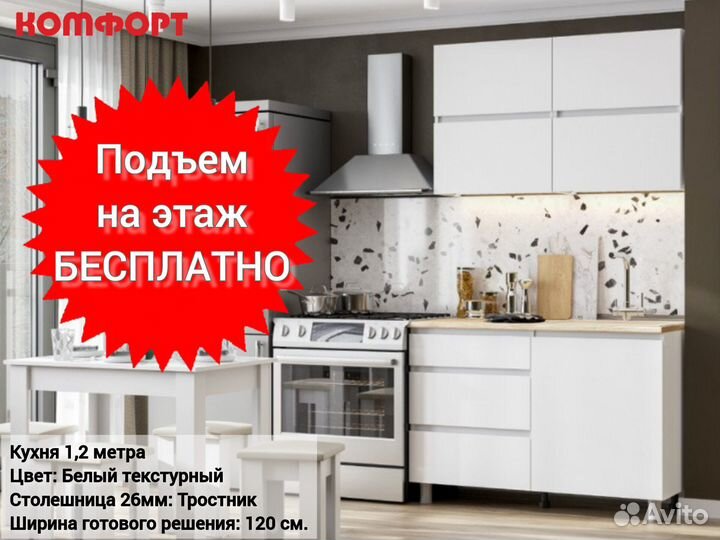 Кухня готовая 120 см