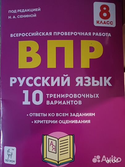 ВПР 8 класс русский язык