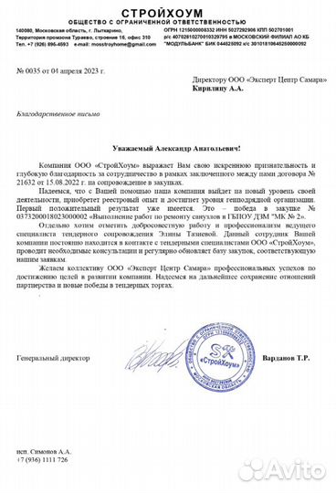 Тендерное сопровождение / Госзакупки