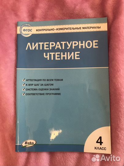 Литература 4 класс