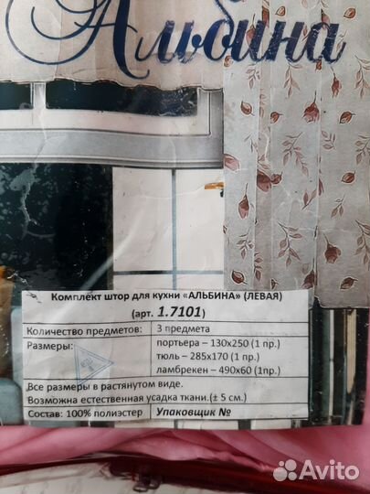 Комплект штор для кухни