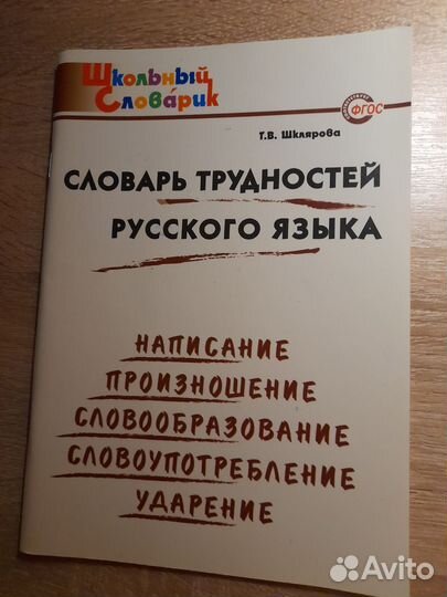 Словари для школьников