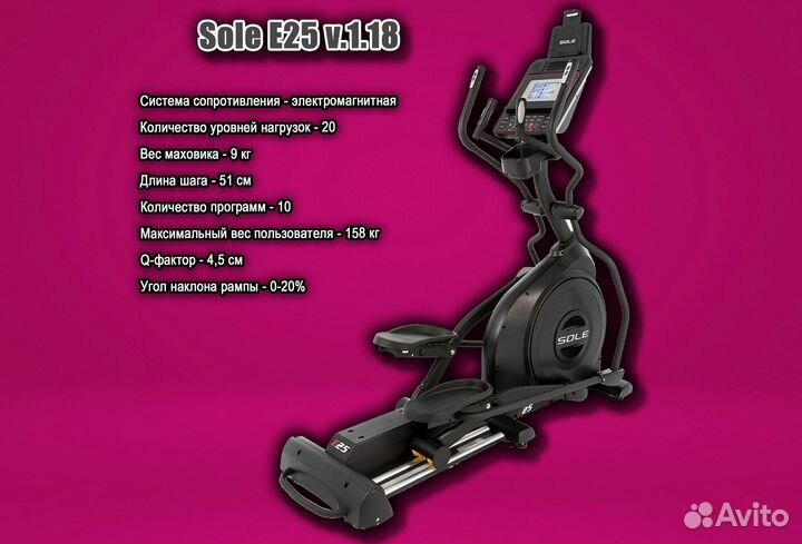 Эллиптический тренажер Sole E25 v.3.18