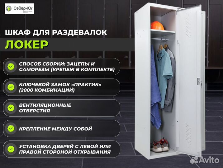 Локер. Доставка