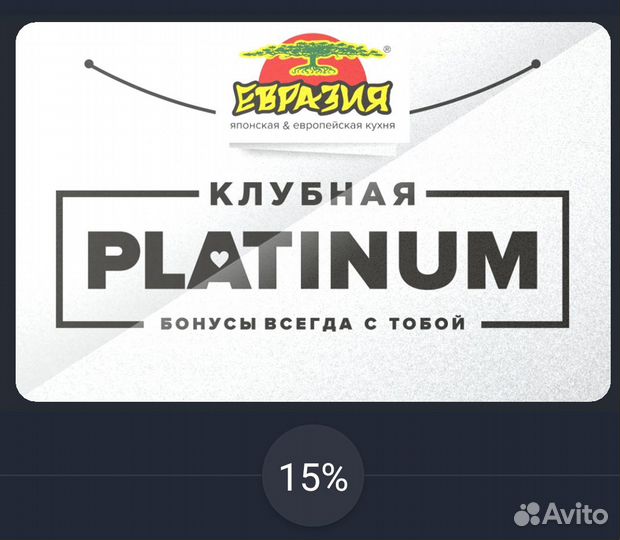 Скидочная карта евразия. Карта евразия vip ресторан. Евразия бонусная карта. Дисконтная карта ресторан евразия. Карта евразии ресторана.