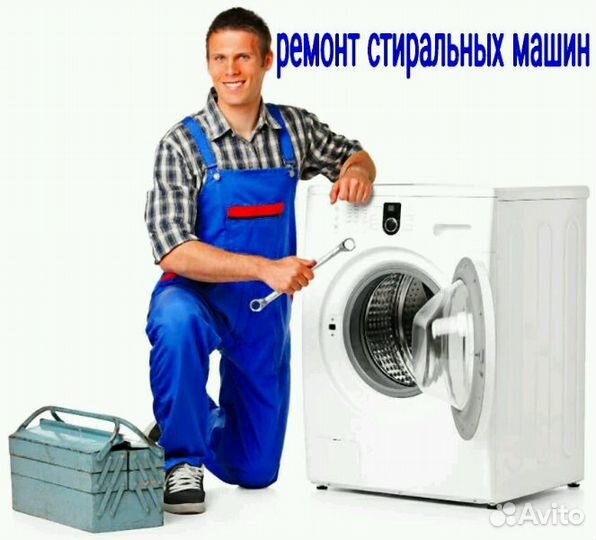 Ремонт стиральных машин самара на дому недорого. Ремонт стиральных машин фото для рекламы.