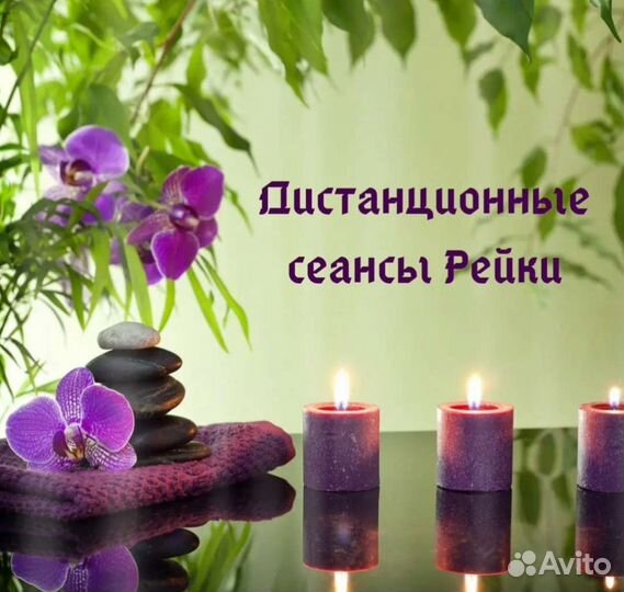 Дистанционные сеансы рэйки