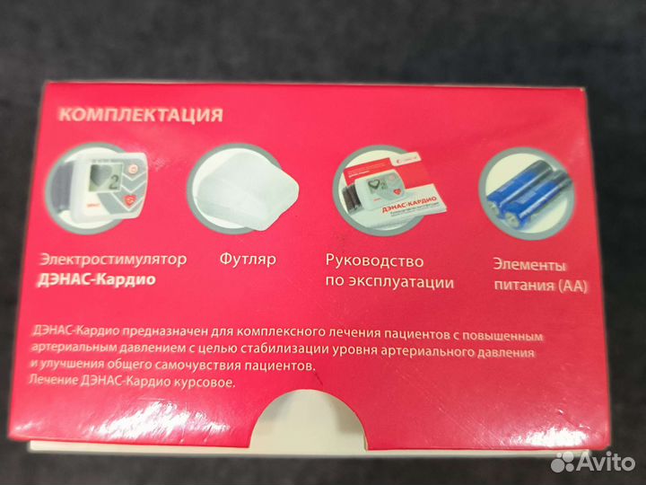 Аппарат дэнас кардио