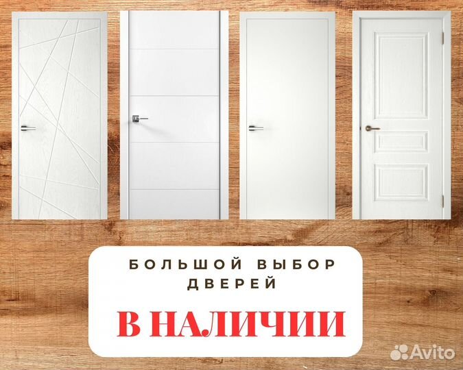 Межкомнатные двери белые в наличии