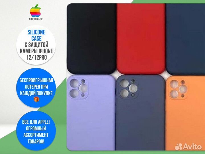 Чехол на айфон с защитой камеры iPhone 12/12Pro