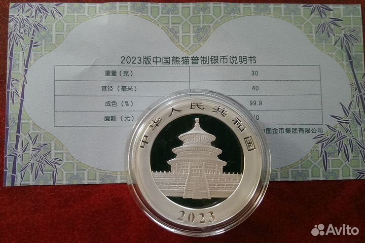 10 юаней. Китай панда 2023г. 30г. серебра 999