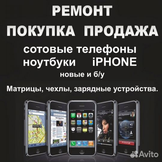 Запчасти / Скупка / Ремонт iPhone