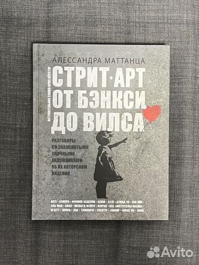 Стрит арт от бэнкси до вилса