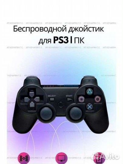 Джостик для PS3