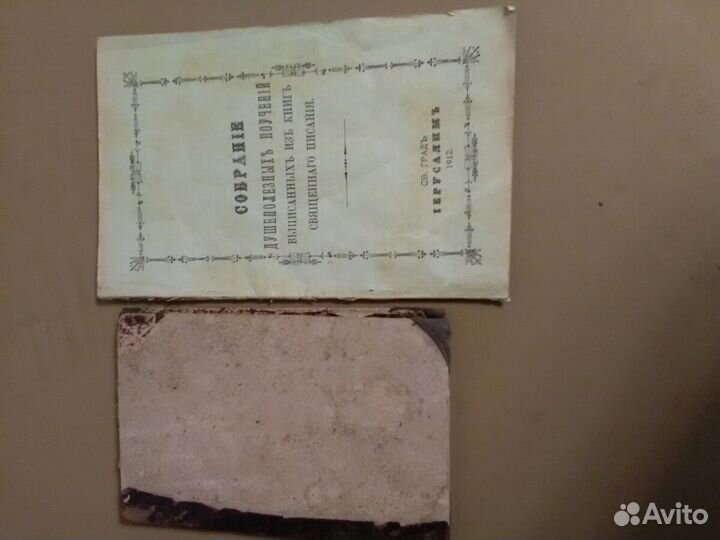 Хим. произв-во. Собрание душеполезных поучений