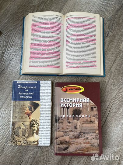 Учебные пособия по всемирной истории