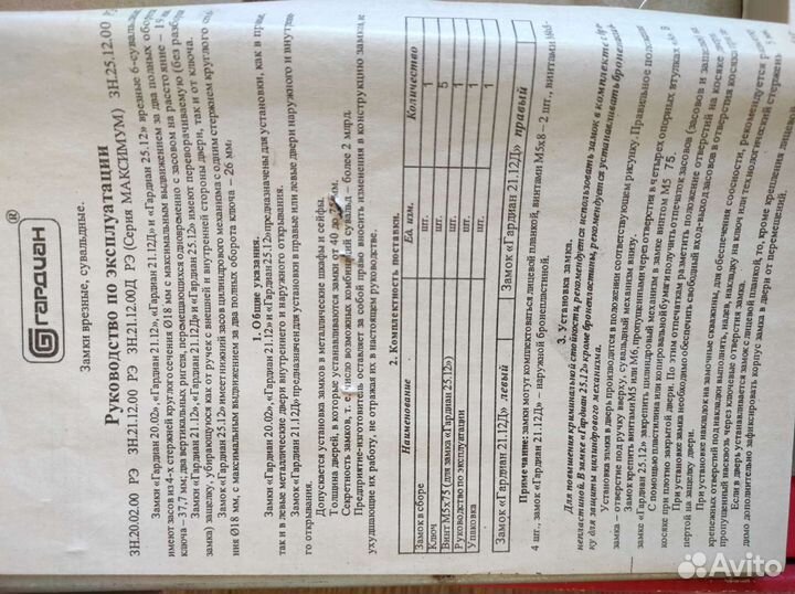 Замок дверной врезной