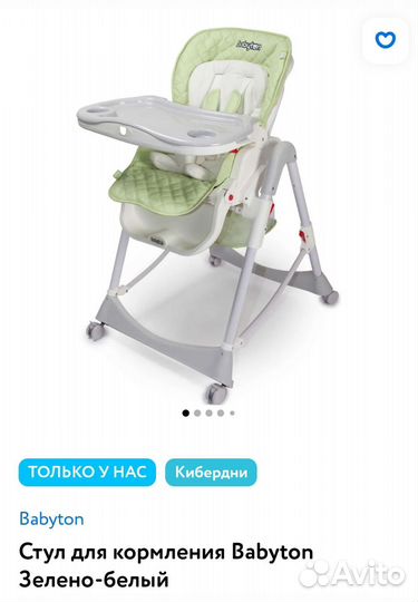 Стульчик для кормления babyton